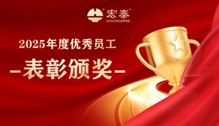 庆幸时刻 | WilliamHill威廉希尔2025年杜着秀员工赞美颁奖