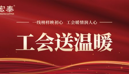 一线楷模映初心，工会暖情润人心——工会为WilliamHill威廉希尔实干前锋送温暖